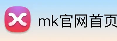 mk官网首页 logo